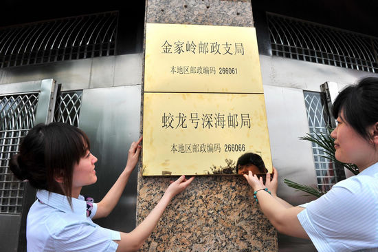 Jiaolong Deep Sea Post Office opens