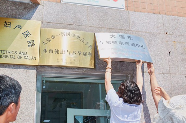 Dalian center gives hope to women, new life to embryos