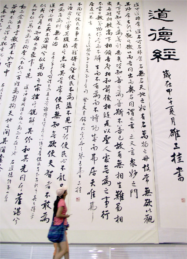 World's largest calligraphy piece makes appearance in Nanjing