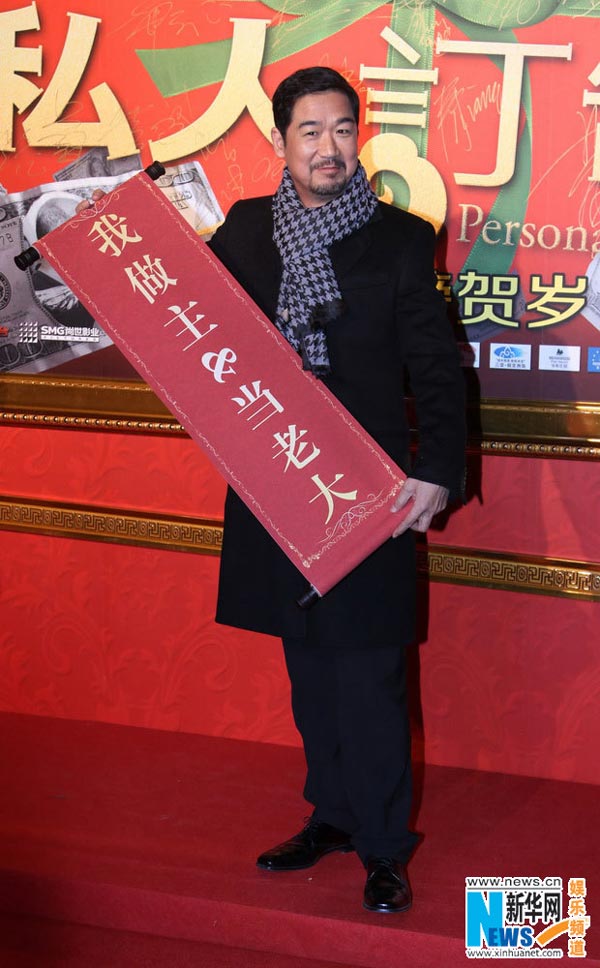 Film 'Personal Tailor' premieres in Beijing