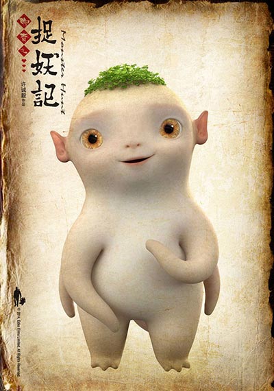 Box office of <EM>Monster Hunt</EM> approaches 2 billion yuan