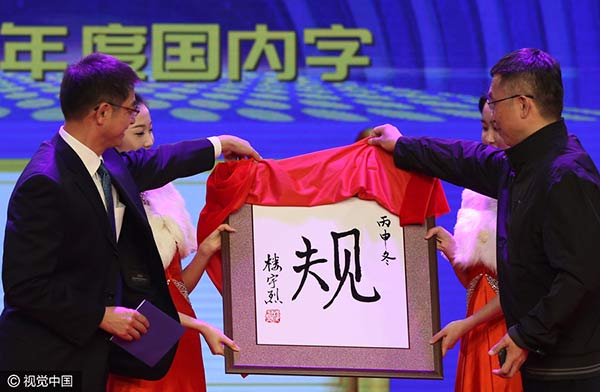 Chinese characters and words representing 2016 announced