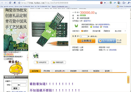 媒體爆有人網(wǎng)售30萬一支“升官鉛筆” 真能升官?