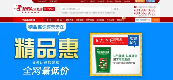 開心人網上藥店精品惠上線 醫藥電商首推特賣業務