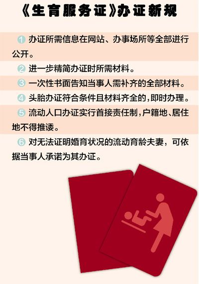 國家人口計生委通知：流動人口可就地辦理準生證