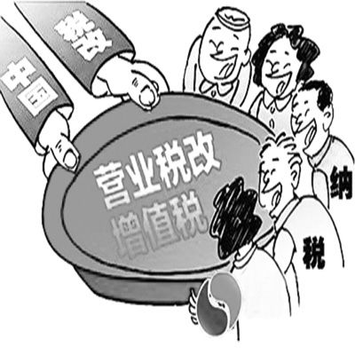 “營改增”不會(huì)讓地方財(cái)政“吃緊”