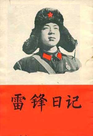 Excerpts from Lei Feng’s Diary《雷鋒日記》節選之八