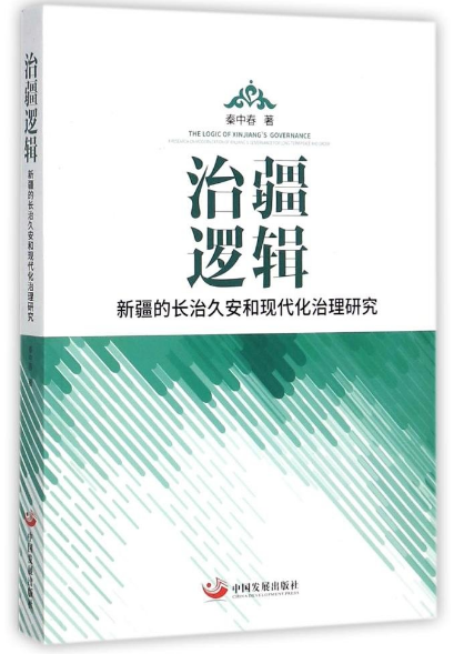 The Logic Correlation in Xinjiang’s Governance : The Long-term Stability and Modernized Governance