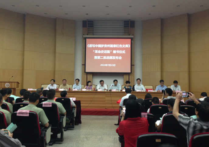 China Dream: Guizhou Chapter launched in Guiyang