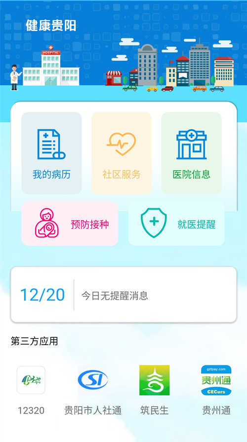 Healthy Guiyang app officially available