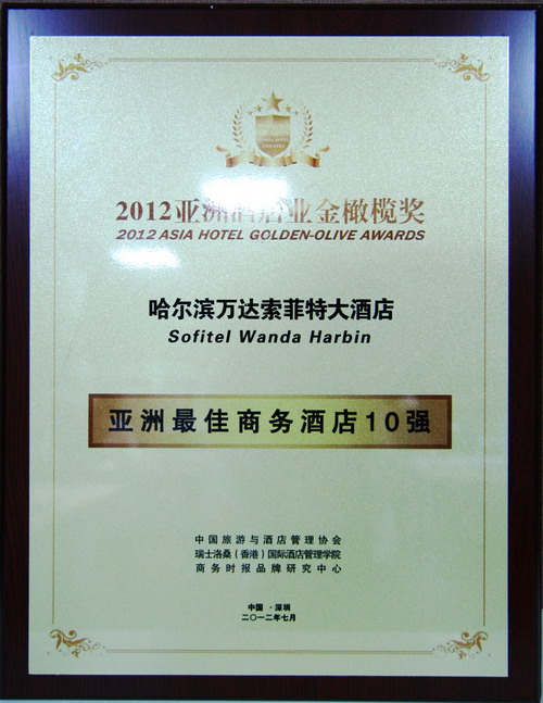 Sofitel Wanda Harbin wins 2012 Best Business Hotel Golden Olive Award