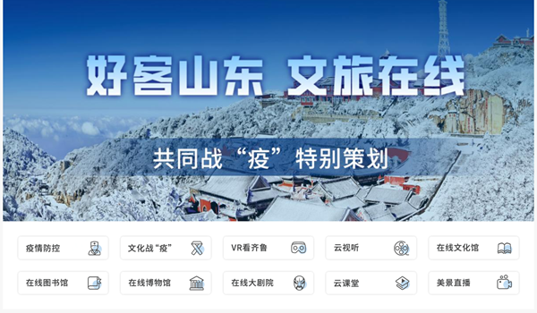 Explore Shandong's natural beauty, culture online