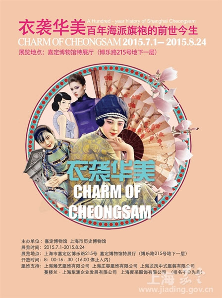 Jiading Museum unveils cheongsam show