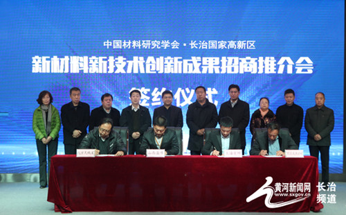 High-tech projects come to Changzhi