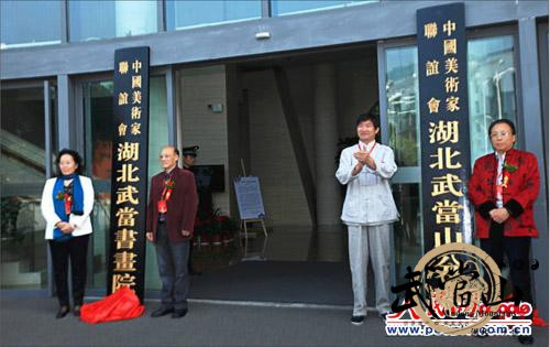 Two art institutions established at Wudang Mountains