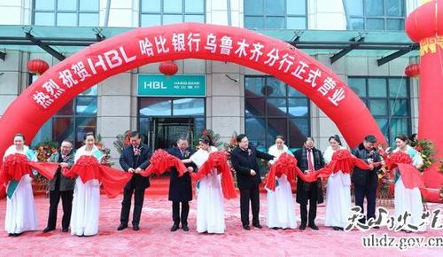 HBL Pakistan opens branch in Urumqi