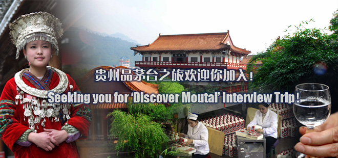 貴州品茅臺之旅歡迎你加入！<BR>Seeking you for 'Discover Moutai' Interview Trip