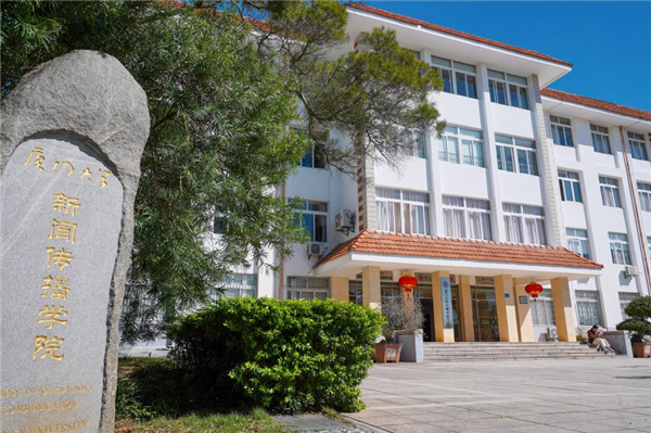 Xiamen University offers new undergraduate major in media