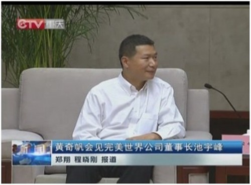 Huang Qifan meets with Chi Yufeng