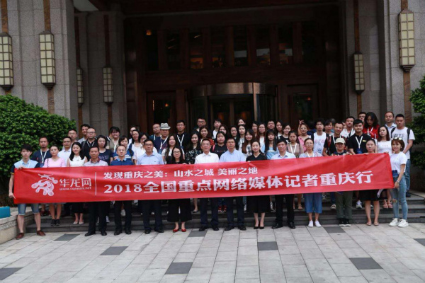 Major network media gather in Chongqing