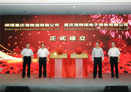 Chongqing partners with Shaanxi in coal trade