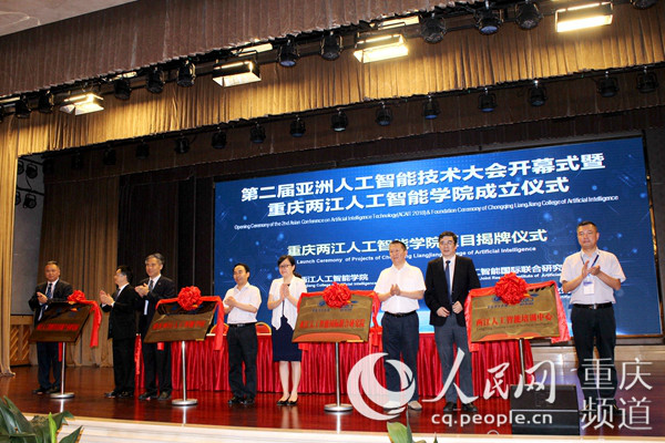 Liangjiang to pioneer AI school